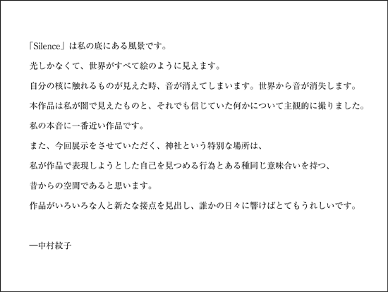 中村紋子コメント